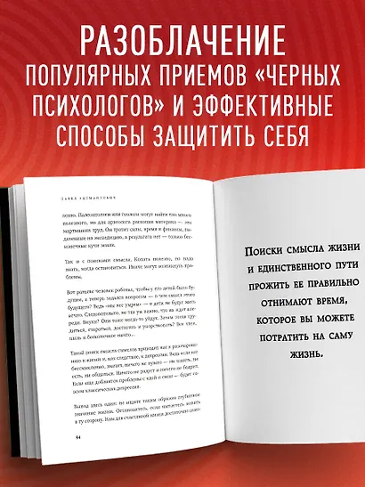 Черная психология. Как нам внушают ядовитые установки и можно ли от этого защититься - фото 5