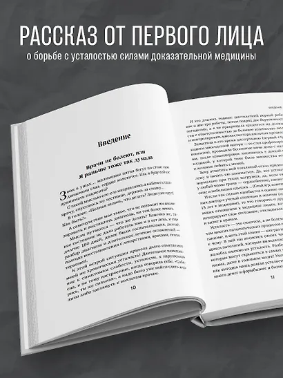 Когда нет сил. Действенные рекомендации врача от надоевшей усталости - фото 5