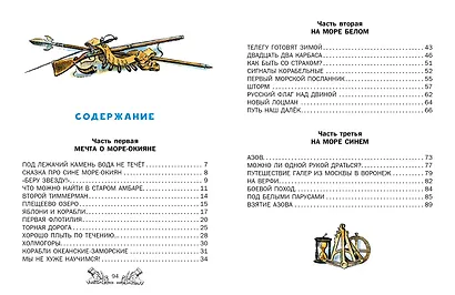 Корабельные пути. Рассказы о флоте Петра I - фото 8