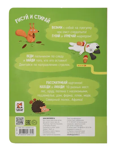 Найди и обведи. Многоразовая развивающая книга с маркером - фото 2