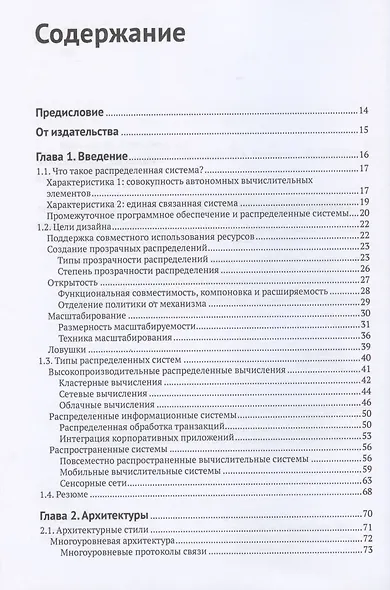 Распределенные системы - фото 2