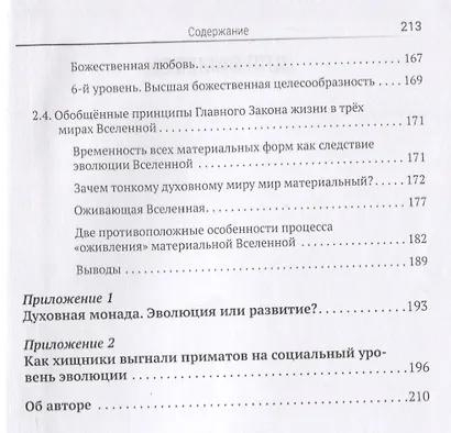 Абсолютное благо эволюции - фото 4
