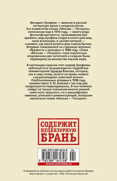 Москва-Петушки (с комментариями Эдуарда Власова) - фото 2