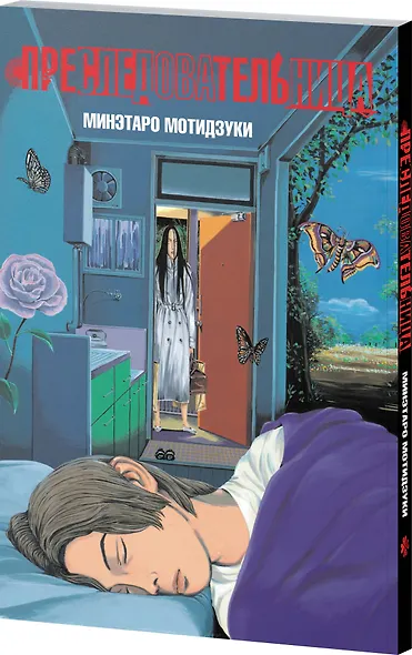 Преследовательница (Преследующая женщина). Манга - фото 3