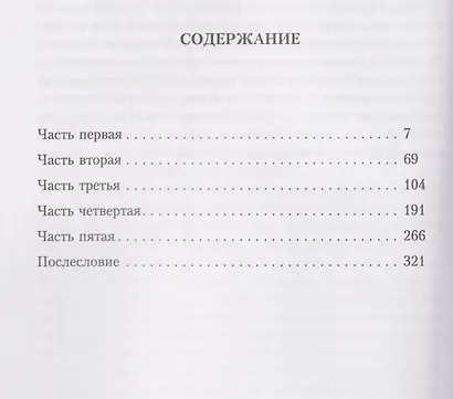 Невозвратившиеся - фото 3