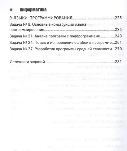 Информатика: авторский курс подготовки к ЕГЭ - фото 4