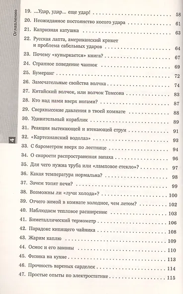 Физические опыты и наблюдения в домашней обстановке (мНаукВсШедНаучПопЛитФиз) Ланге - фото 3