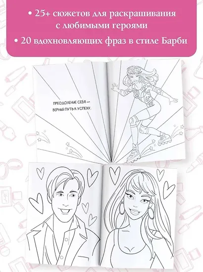 Pink Power. Раскраска в стиле Барби - фото 5