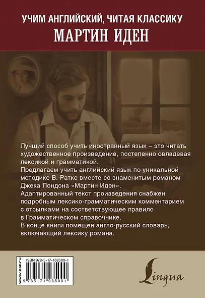 Мартин Иден - фото 2