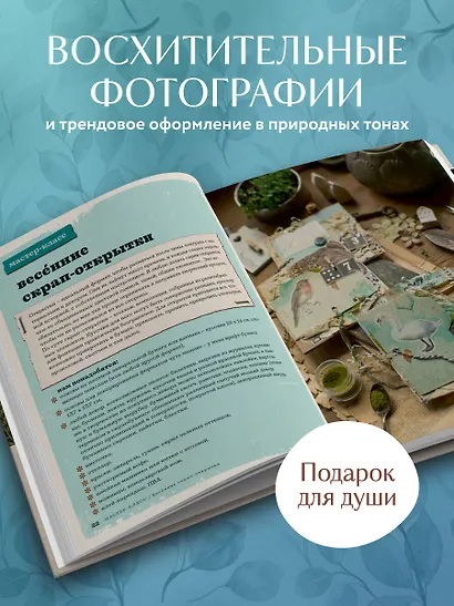 Счастье творчества. Книга о романтике загородной жизни, рукодельных вечерах и единении с природой - фото 6