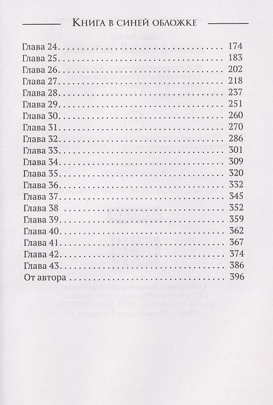 Книга в синей обложке - фото 4