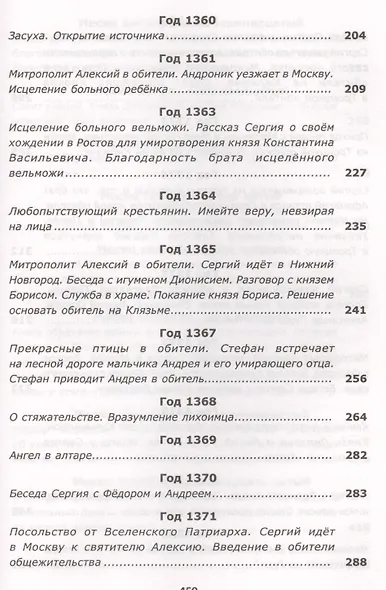 Вразумитель вождей. Жизнь и подвиги Преподобного Сергия Радонежского - фото 5