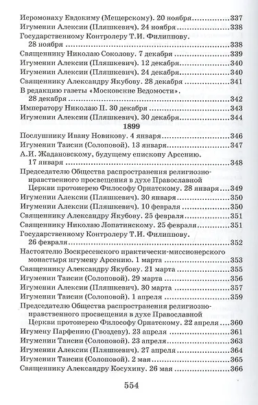 Творения. Письма разных лет 1859-1908 том 1 1859-1901 (комплект 2 книги) - фото 3