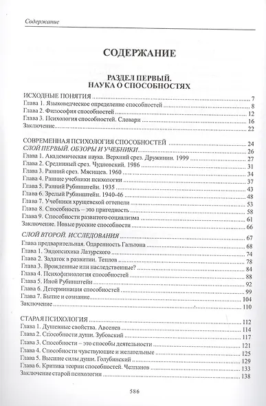 Записки о способностях - фото 2