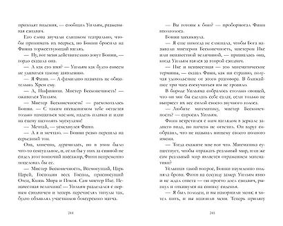 Бесконечность +1 - фото 6