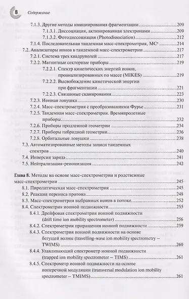 Масс-спектрометрия в органической химии - фото 5