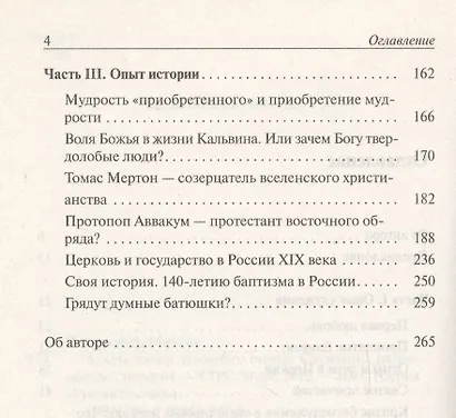 Аккумулятор духовного опыта: Служение, разномыслие, история - фото 3