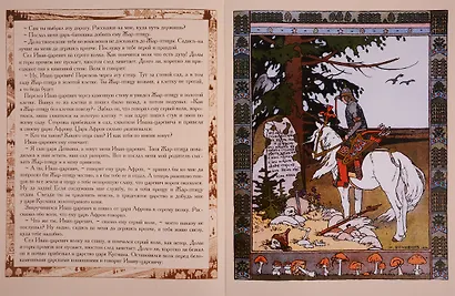 Сказка об Иване-царевиче, Жар-птице и о сером волке - фото 4
