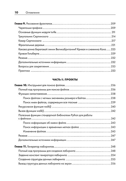 Рекурсивная книга о рекурсии - фото 9