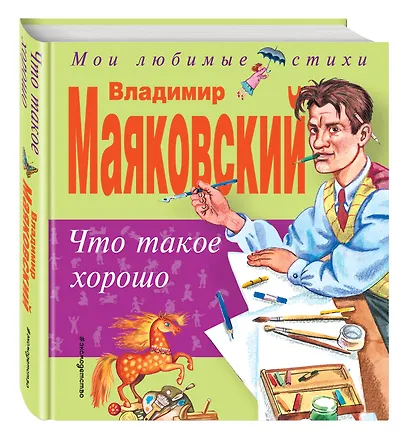 Что такое хорошо, что такое плохо - фото 3