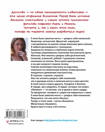 Всё о Манюне / Вся трилогия в одном томе - фото 2