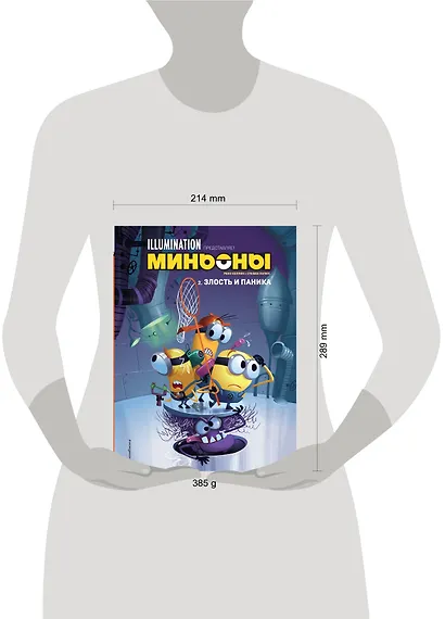 Миньоны. Злость и паника. Книга 2 - фото 4