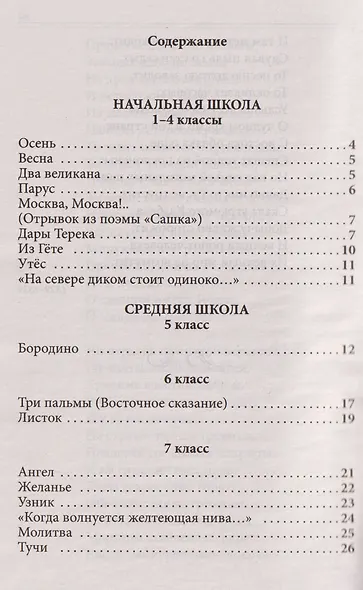 Весь Лермонтов для школьников. Стихи, поэмы, «Герой нашего времени» - фото 3