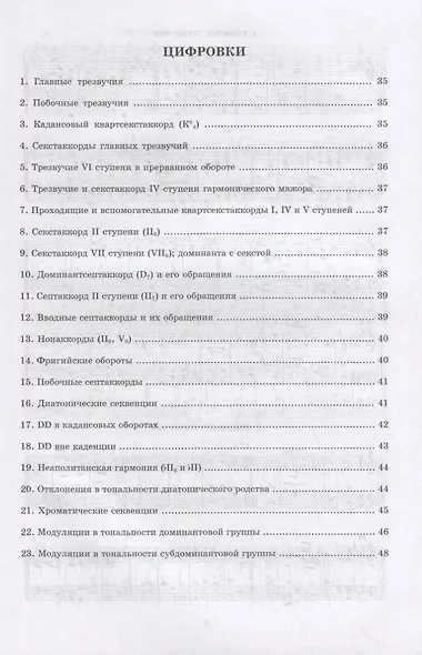Домашний репетитор сольфеджио. Слуховой анализ. Четырехголосные цепочки. Учебно-методическое пособие для СПО - фото 3