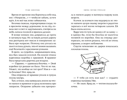 Зима Муми-тролля - фото 13