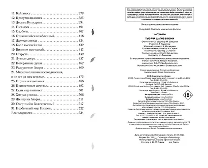 Тысяча шагов в ночи - фото 10