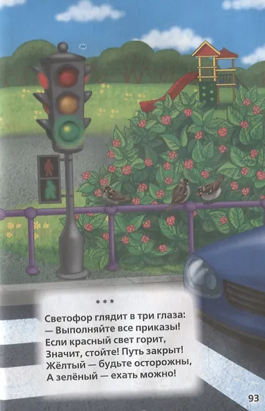 50 стихов для малышей. - фото 5