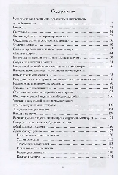 Бхайрава-Кали-Дхарма. Часть 1. Часть 2 (комплект из 2 книг) - фото 5