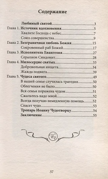 Друзья святого Иоанна Шанхайского и Сан-Францисского - фото 2