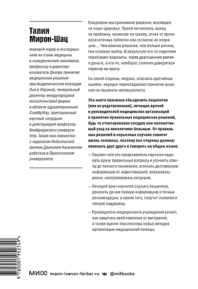 От этого зависит ваша жизнь. Как правильно общаться с врачами и принимать верные решения о здоровье - фото 2