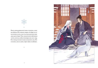 Девушка со снежным сердцем - фото 15