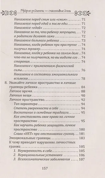 Мудрые родители - счастливые дети. Как нужно обращаться с детьми - фото 3