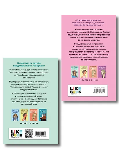 Комплект из двух книг: Не дружи со мной + Не спасай меня - фото 2