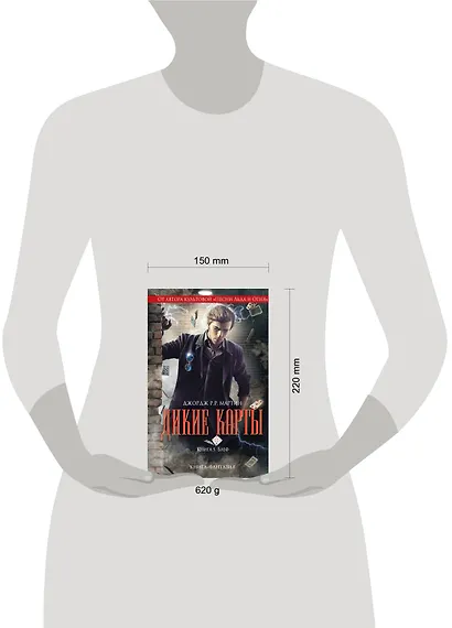Дикие карты. Книга 5. Блеф - фото 3