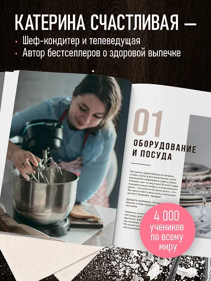 Без сахара. Сладкие рецепты без вреда для здоровья и совести - фото 5