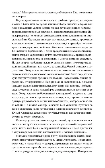 Финансист. Вечные истории - фото 11