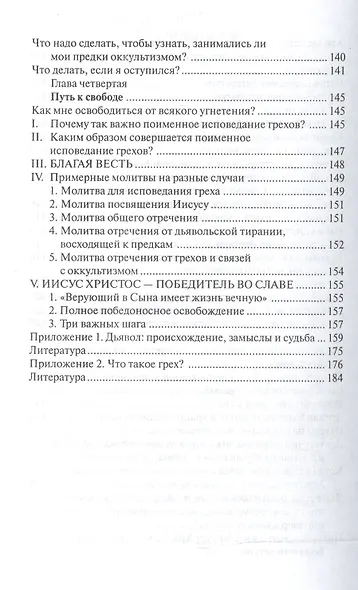 В плену суеверия. Бремя и освобождение - фото 4