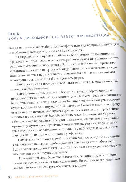 Осознанное счастье. Путь к гармонии с собой и миром - фото 8