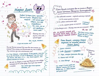 Путеводитель Звездочки и Марко по всем измерениям - фото 4