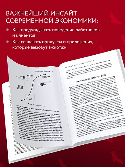 Новая поведенческая экономика. Почему люди нарушают правила традиционной экономики и как на этом заработать (2-е издание) - фото 6