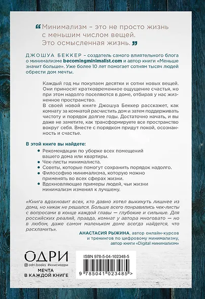 Дом минималиста. Комната за комнатой, путь от хаоса к осмысленной жизни - фото 2