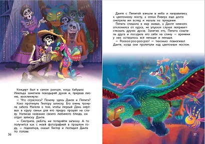 Тайна Коко. Как зарождается дружба - фото 7