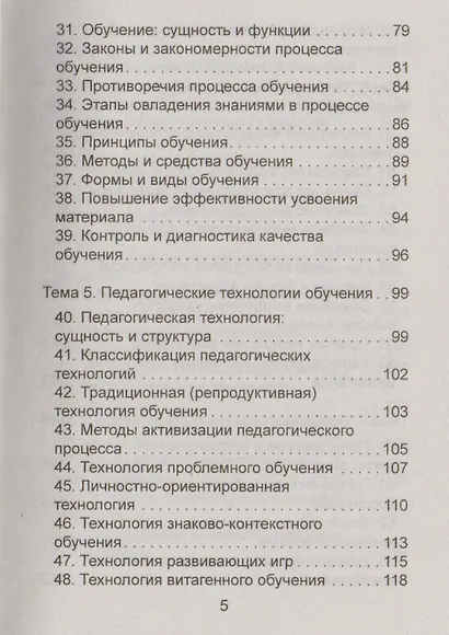 Педагогика: шпаргалки - фото 4