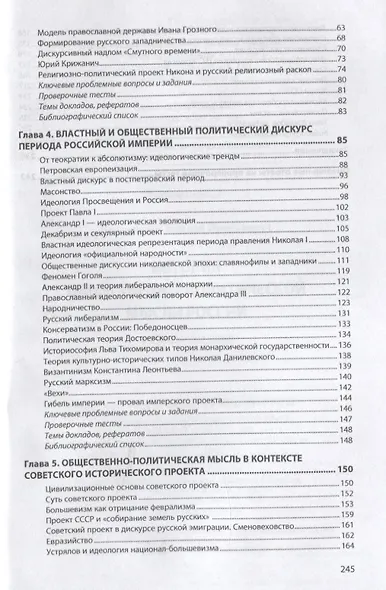 История общественно-политической мысли России. Учебное пособие - фото 3
