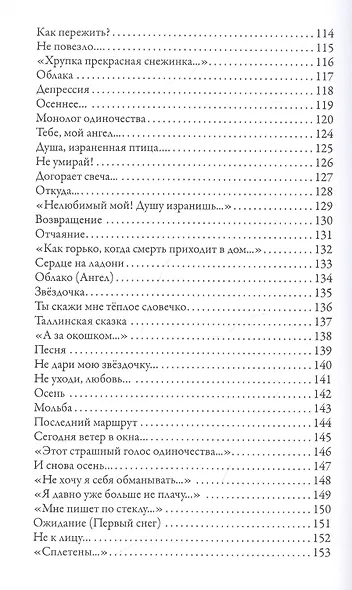 Я буду жить: Стихотворения - фото 5