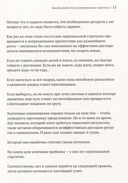 Найди ментора. Персональная стратегия - фото 5